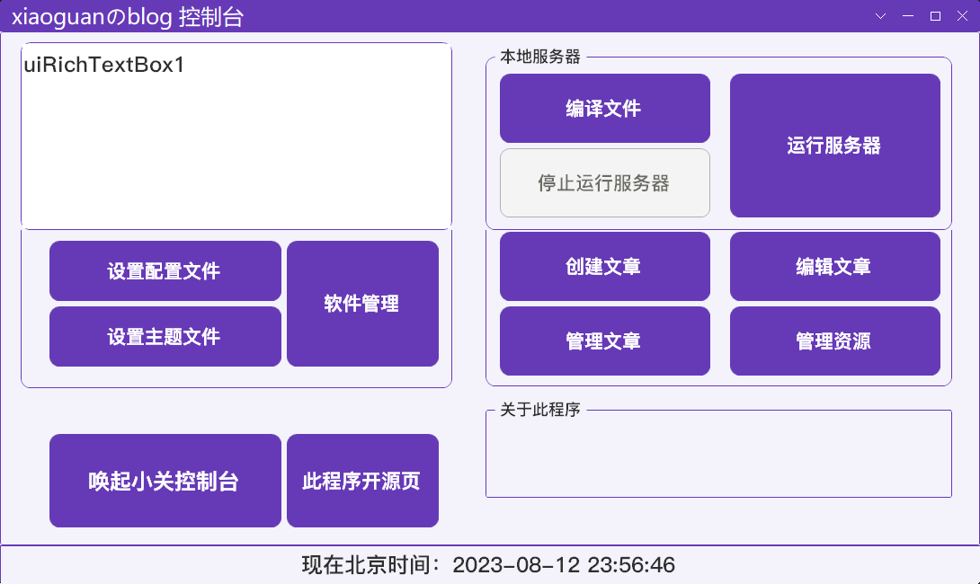 瓦的控制台